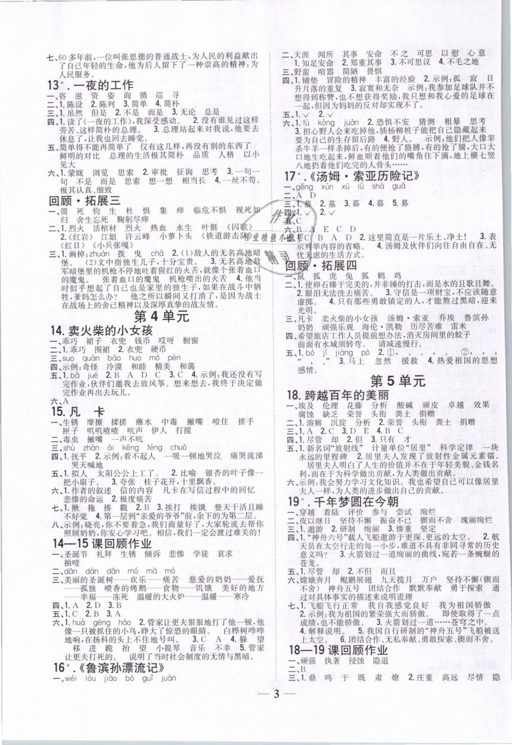 2019年全科王同步課時練習(xí)六年級語文下冊人教版 第3頁