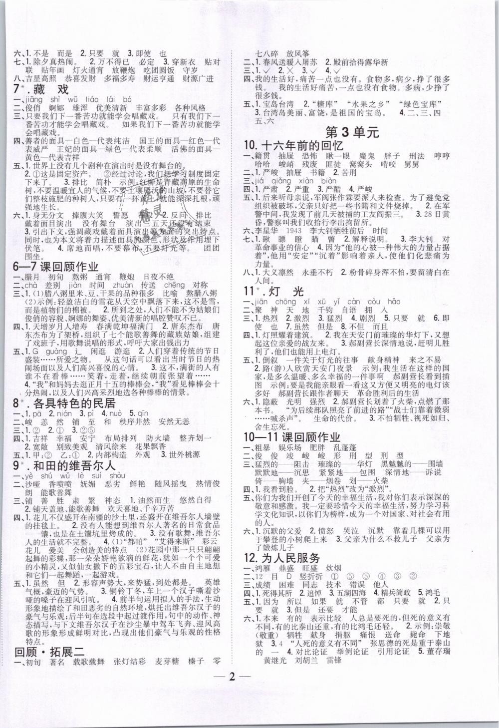 2019年全科王同步課時(shí)練習(xí)六年級語文下冊人教版 第2頁