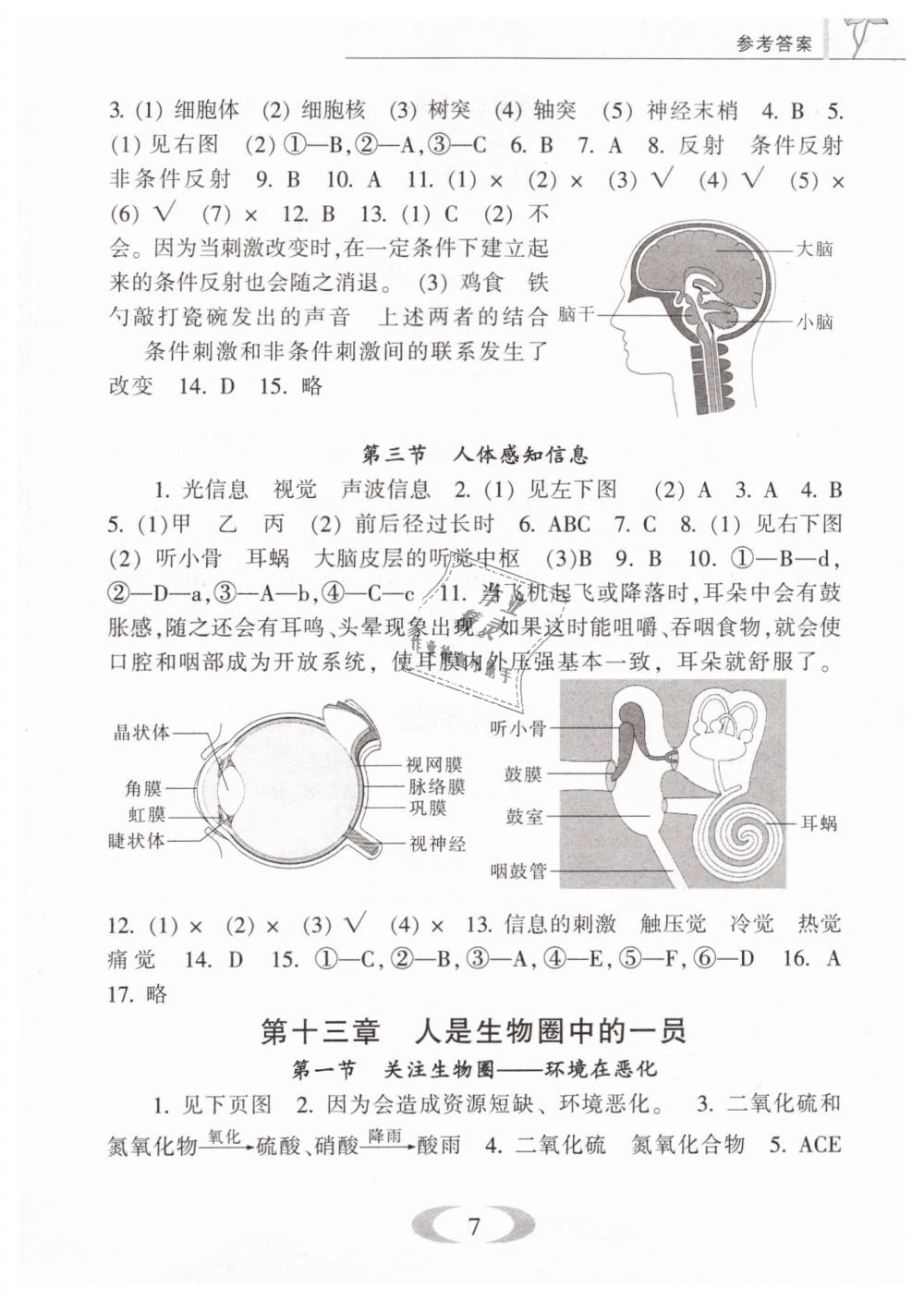 2019年補(bǔ)充習(xí)題七年級(jí)生物學(xué)下冊(cè)蘇教版江蘇鳳凰教育出版社 第7頁(yè)