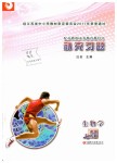 2019年補(bǔ)充習(xí)題七年級生物學(xué)下冊蘇教版江蘇鳳凰教育出版社