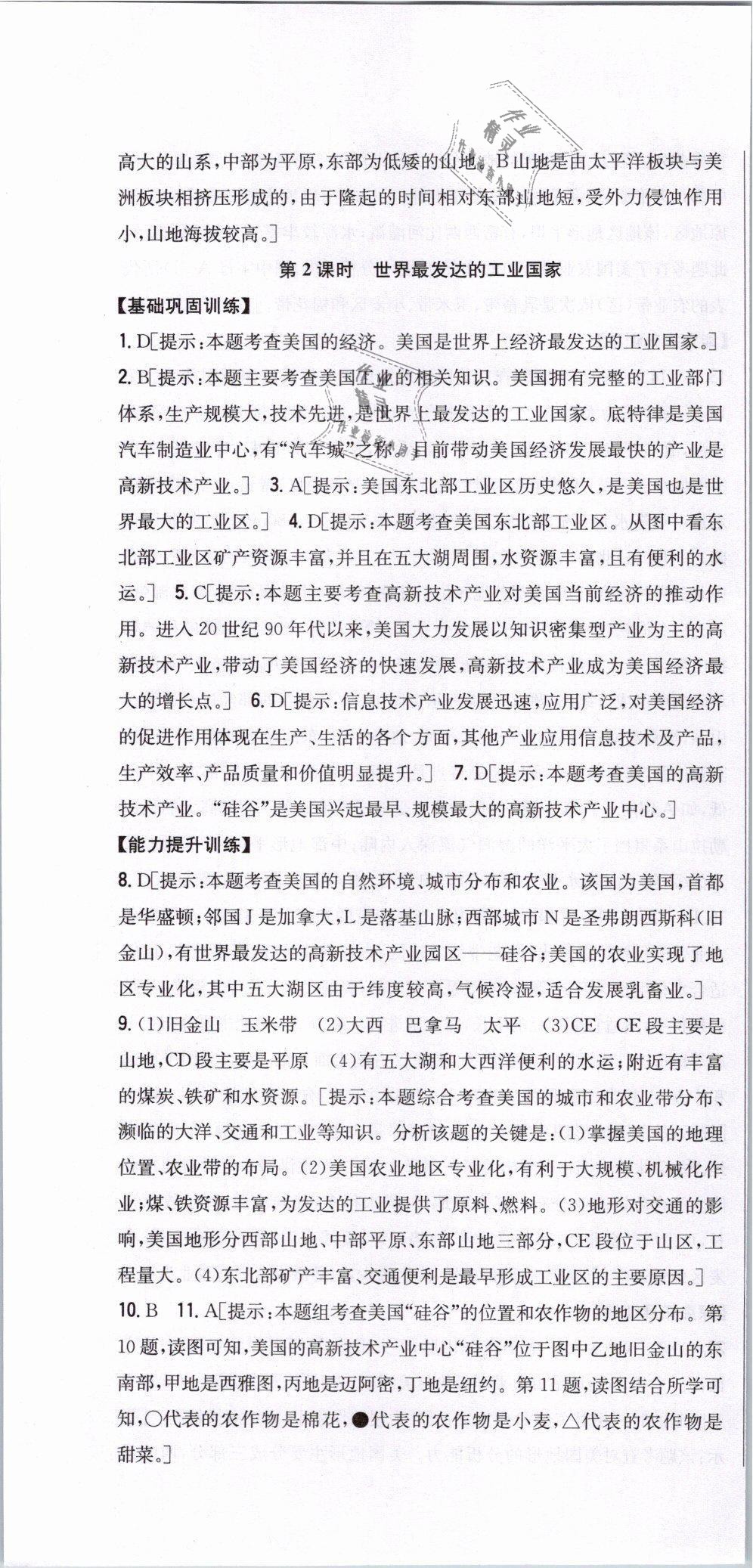 2019年全科王同步課時(shí)練習(xí)七年級(jí)地理下冊(cè)人教版 第28頁