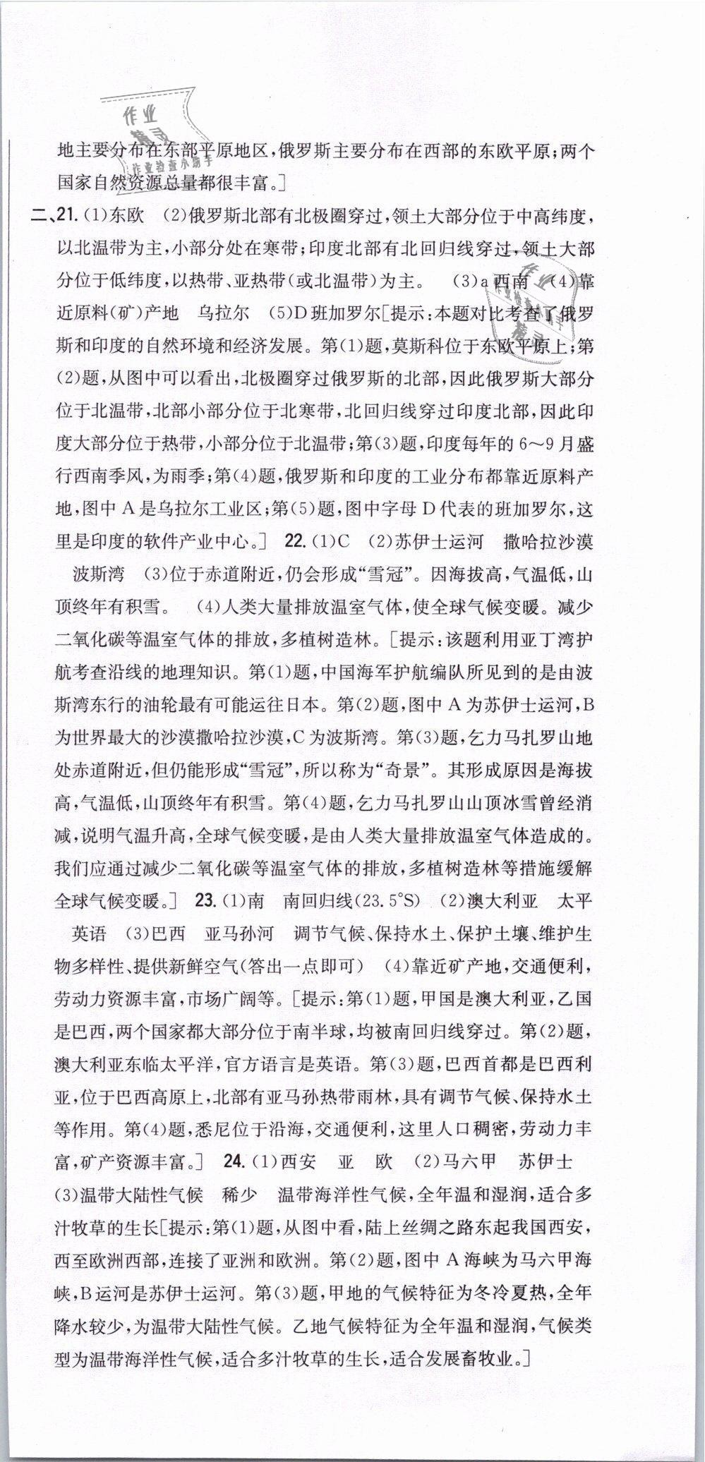 2019年全科王同步課時(shí)練習(xí)七年級(jí)地理下冊(cè)人教版 第45頁(yè)