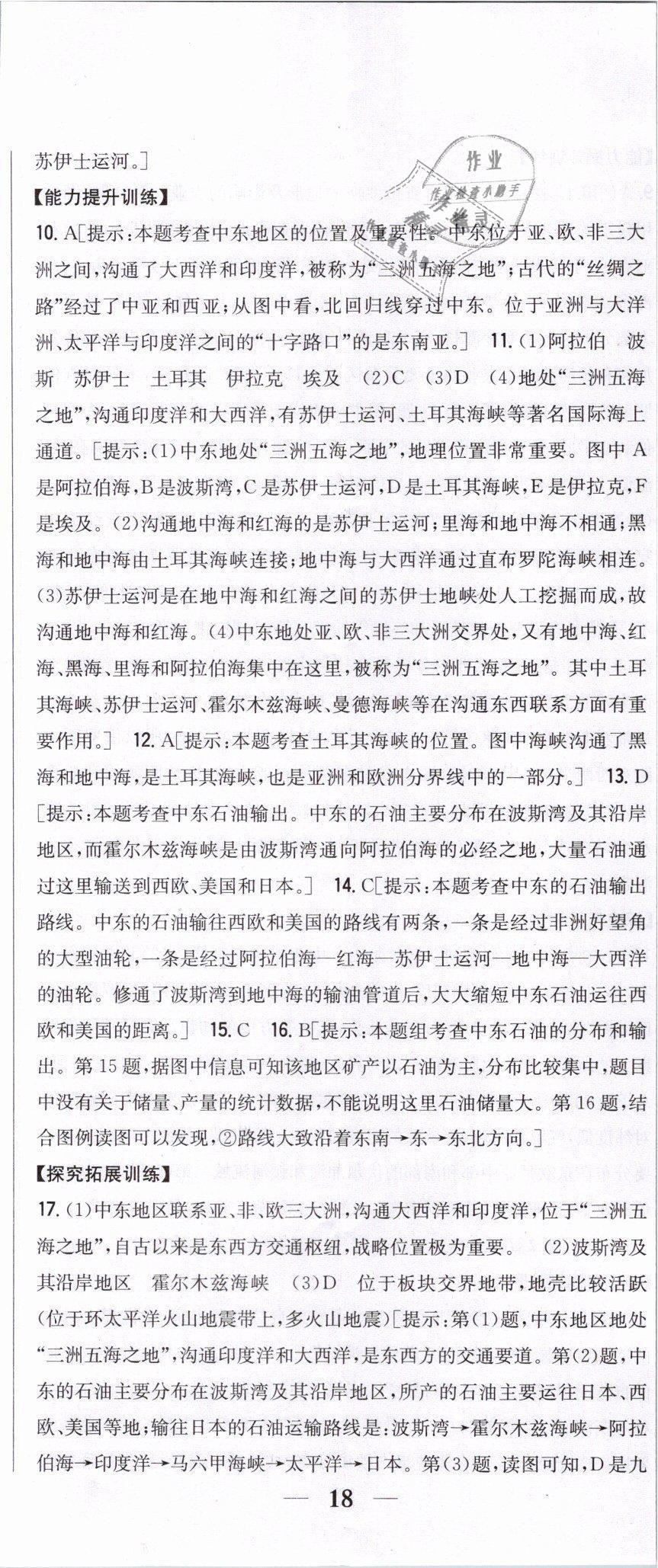 2019年全科王同步課時(shí)練習(xí)七年級(jí)地理下冊(cè)人教版 第17頁(yè)