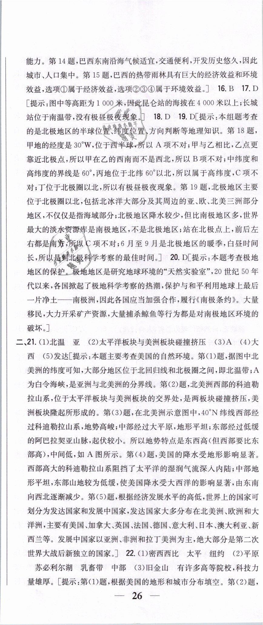 2019年全科王同步課時(shí)練習(xí)七年級(jí)地理下冊(cè)人教版 第41頁