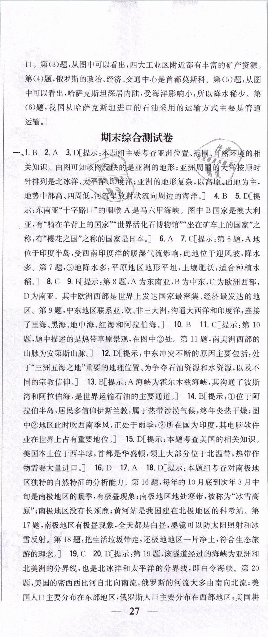 2019年全科王同步課時(shí)練習(xí)七年級(jí)地理下冊(cè)人教版 第44頁