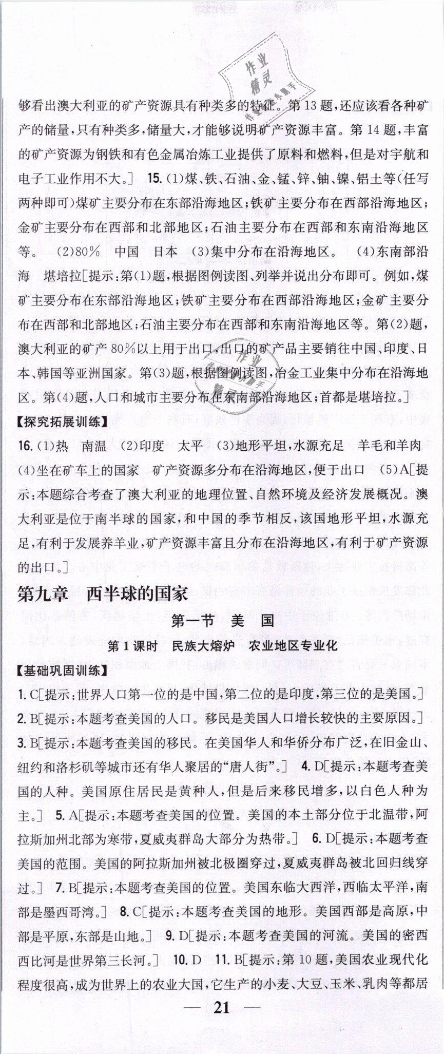 2019年全科王同步課時練習七年級地理下冊人教版 第26頁