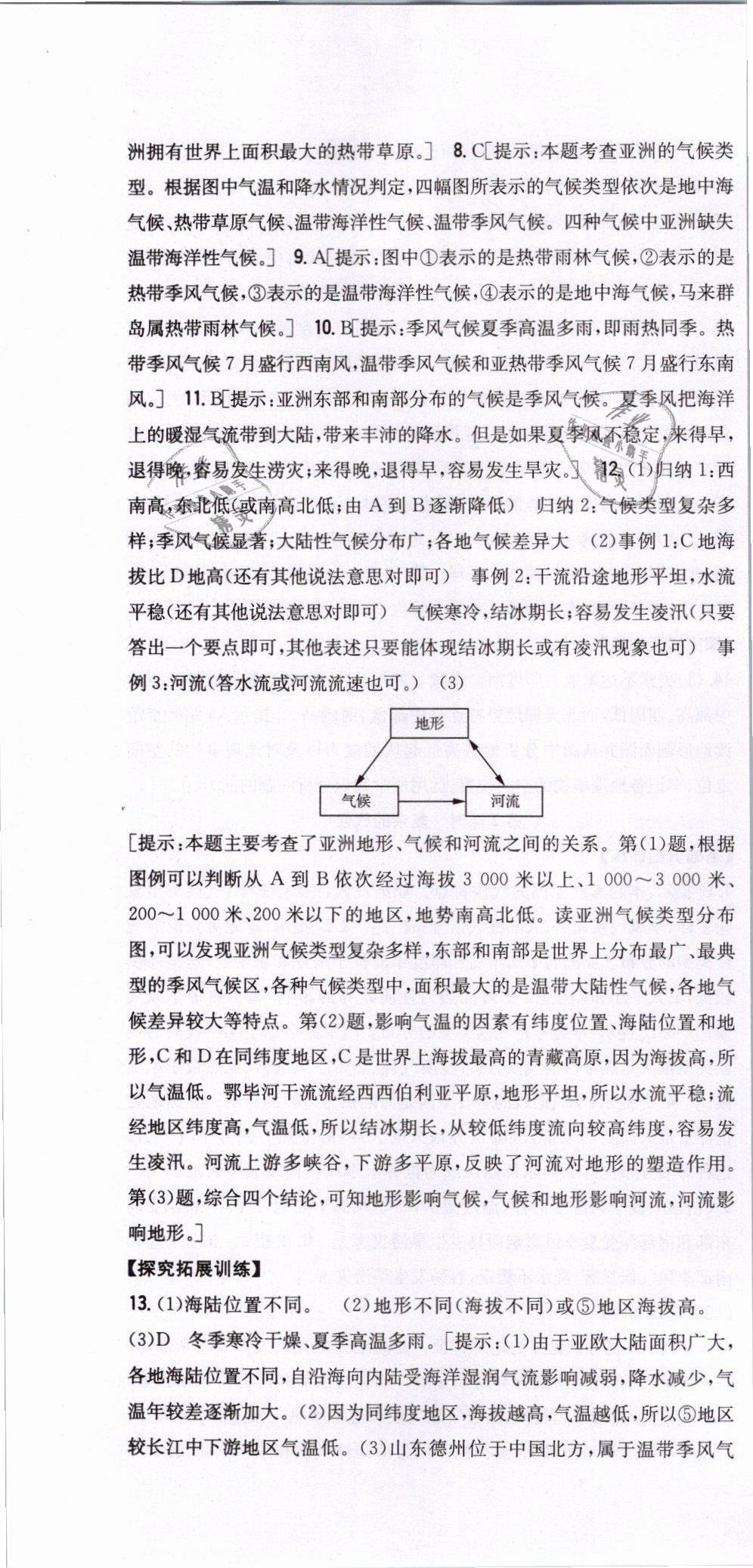 2019年全科王同步課時(shí)練習(xí)七年級(jí)地理下冊(cè)人教版 第4頁(yè)