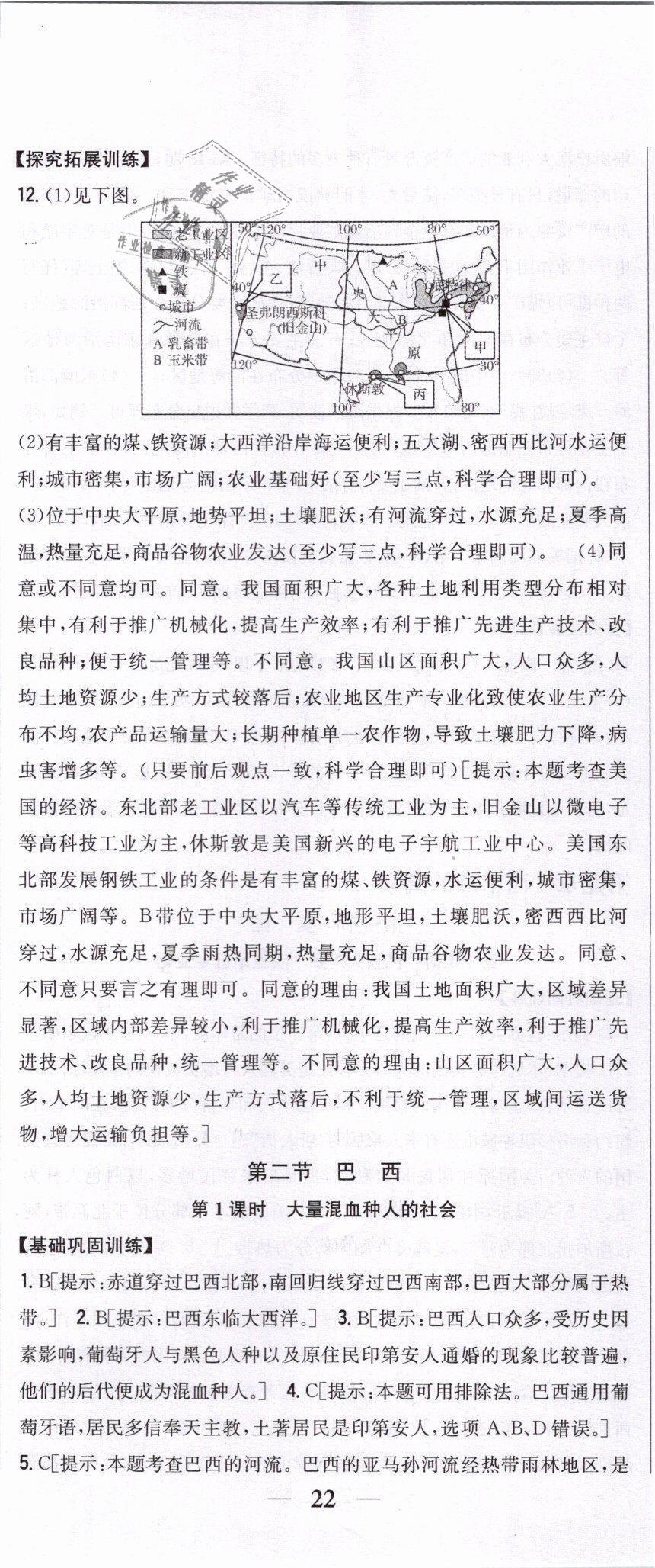 2019年全科王同步課時練習(xí)七年級地理下冊人教版 第29頁