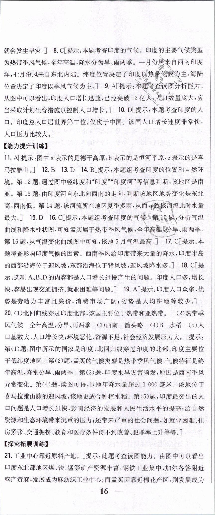 2019年全科王同步課時(shí)練習(xí)七年級(jí)地理下冊(cè)人教版 第11頁(yè)