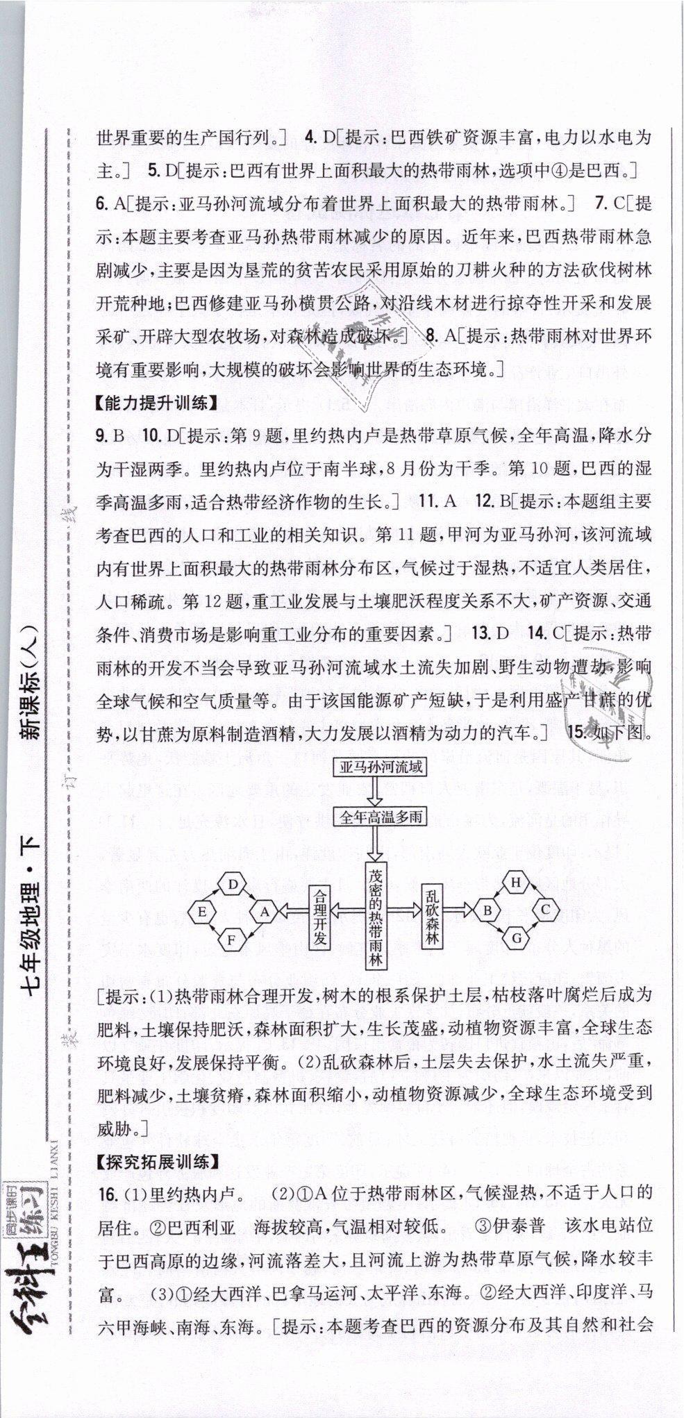 2019年全科王同步課時練習七年級地理下冊人教版 第31頁