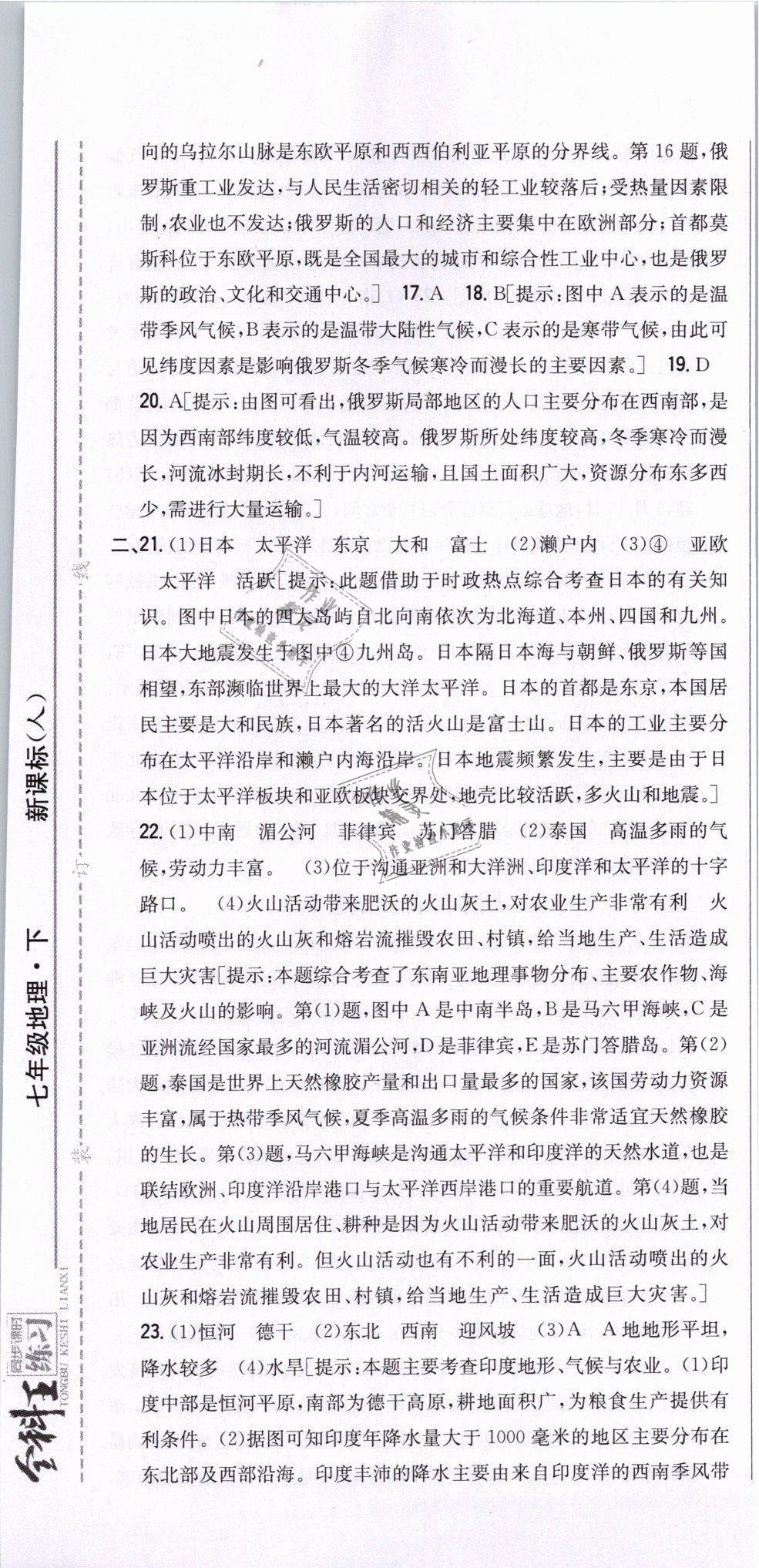 2019年全科王同步課時(shí)練習(xí)七年級(jí)地理下冊(cè)人教版 第37頁