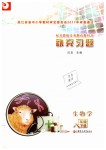 2019年補(bǔ)充習(xí)題八年級生物學(xué)下冊蘇教版江蘇鳳凰教育出版社