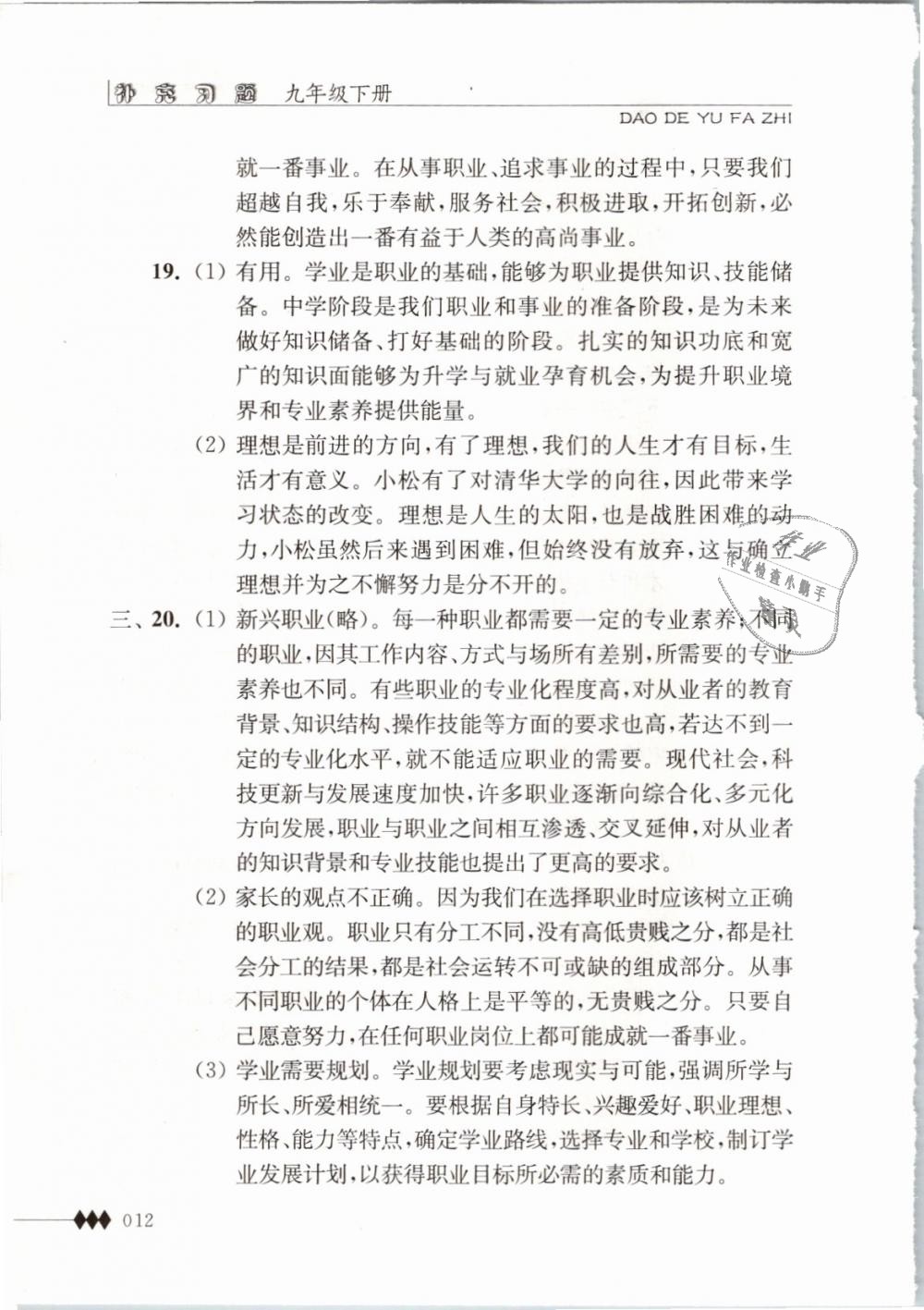 2019年补充习题九年级道德与法治下册苏人版江苏人民出版社 第12页