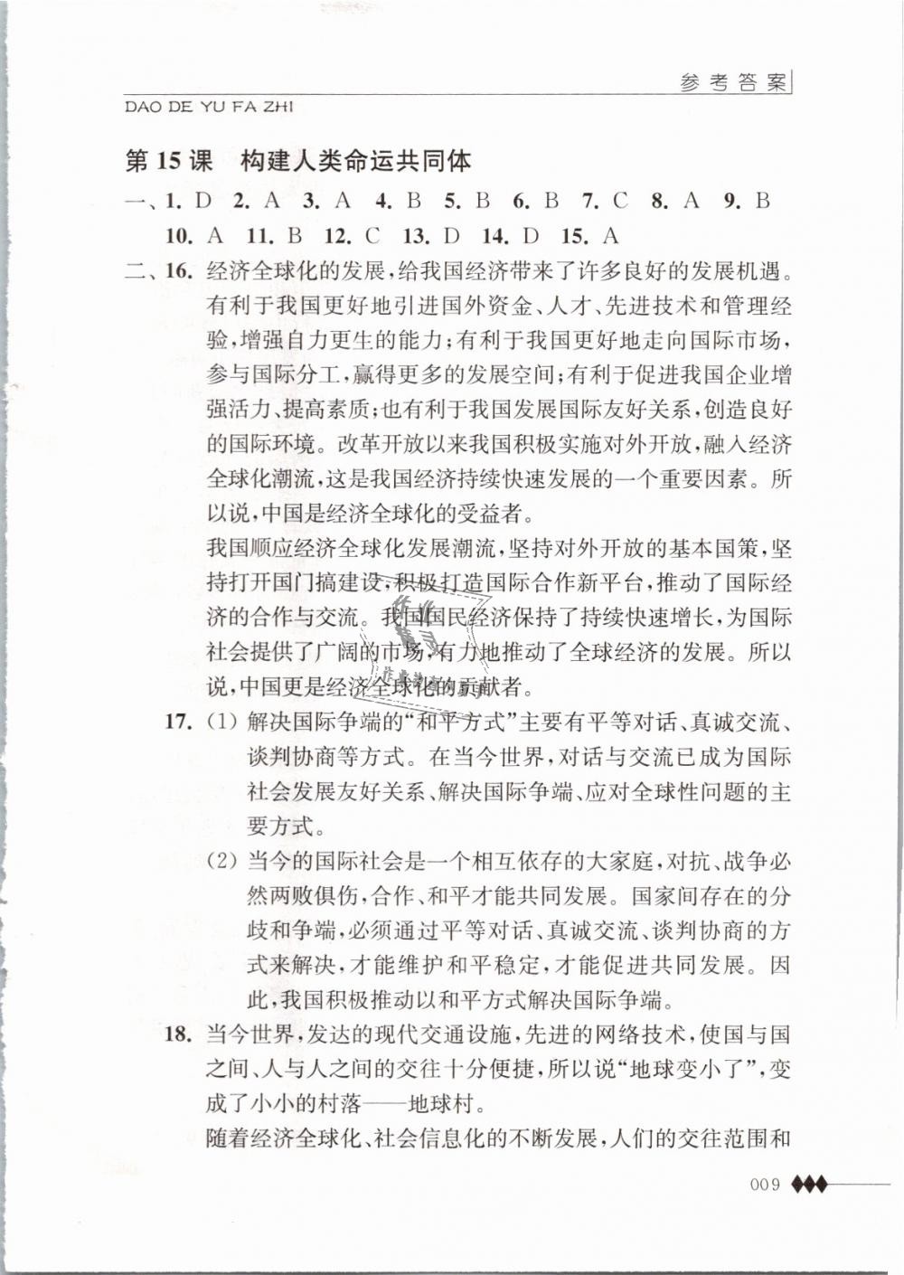 2019年补充习题九年级道德与法治下册苏人版江苏人民出版社 第9页