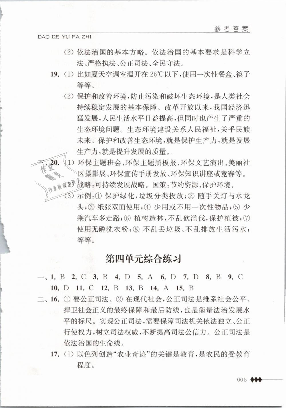 2019年补充习题九年级道德与法治下册苏人版江苏人民出版社 第5页