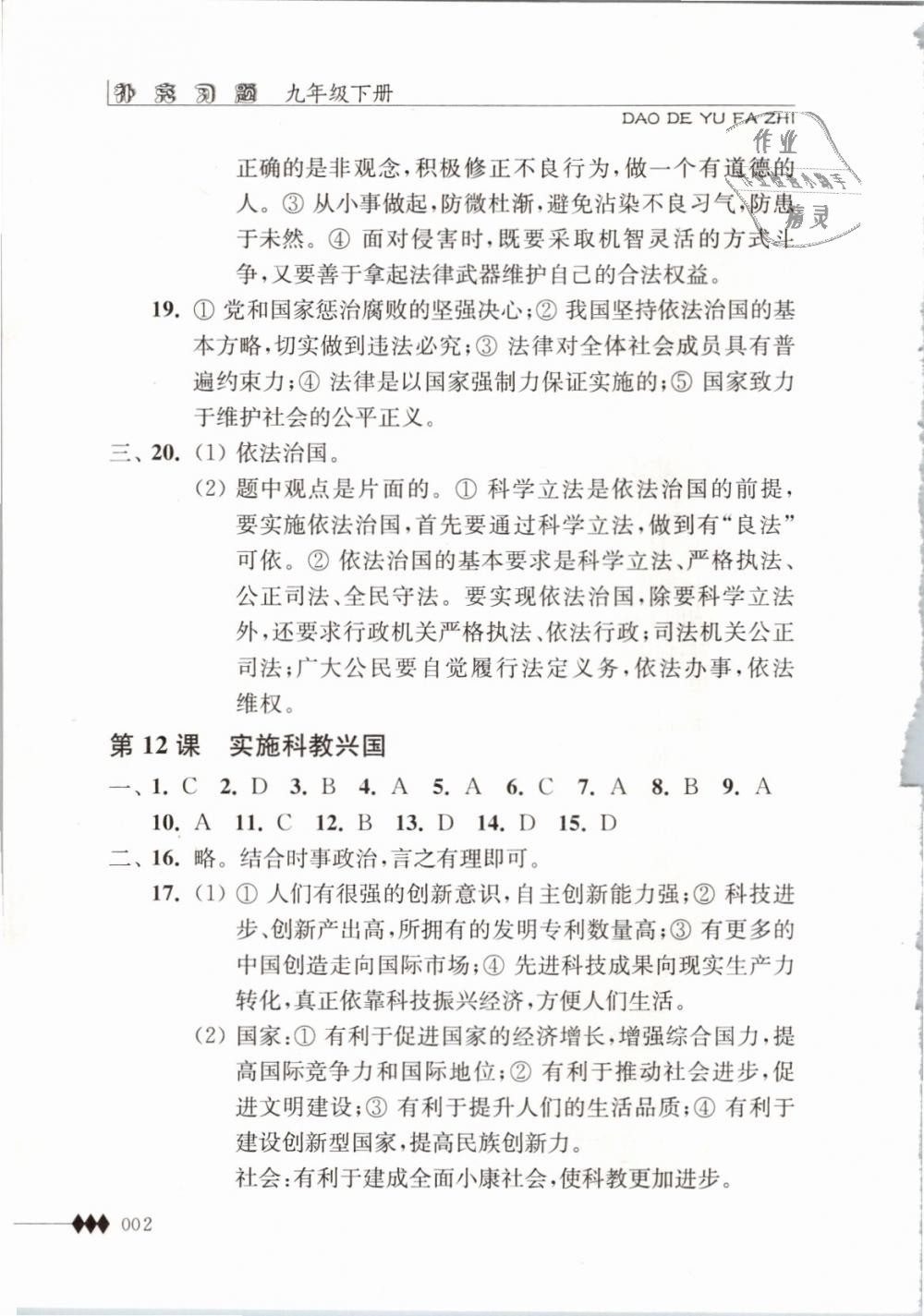 2019年补充习题九年级道德与法治下册苏人版江苏人民出版社 第2页