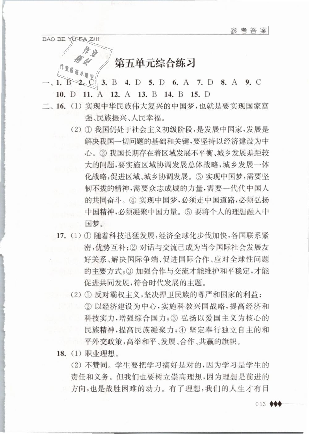 2019年补充习题九年级道德与法治下册苏人版江苏人民出版社 第13页