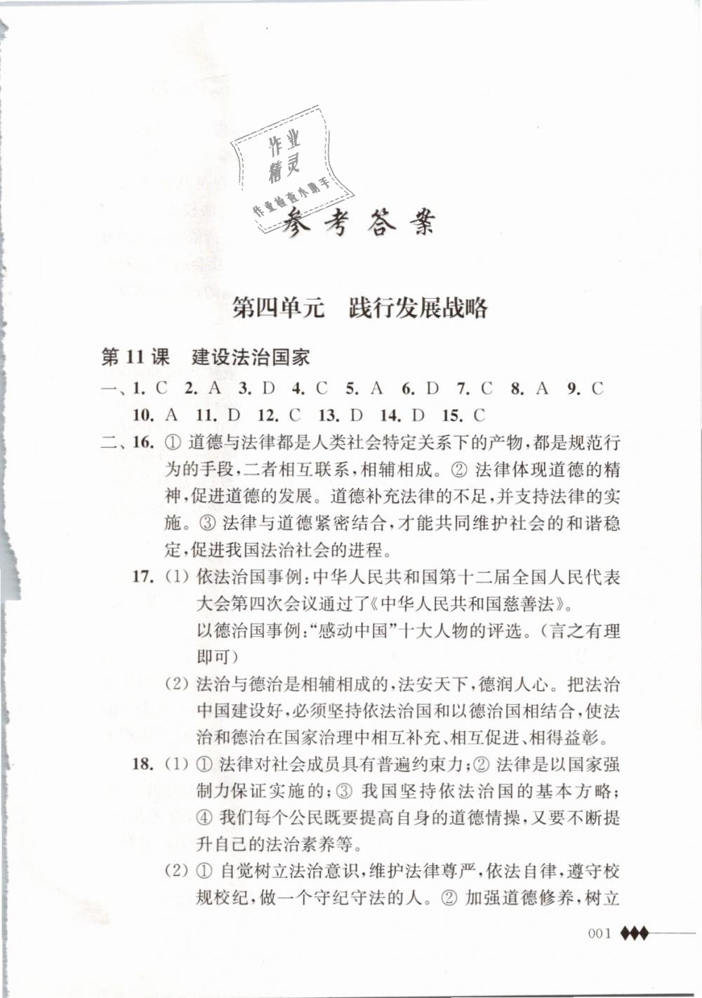 2019年补充习题九年级道德与法治下册苏人版江苏人民出版社 第1页