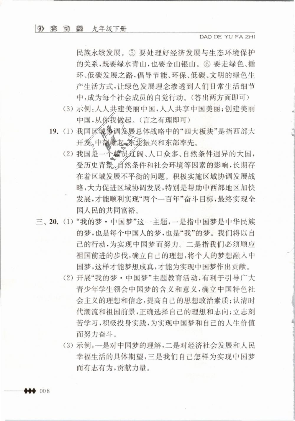 2019年补充习题九年级道德与法治下册苏人版江苏人民出版社 第8页