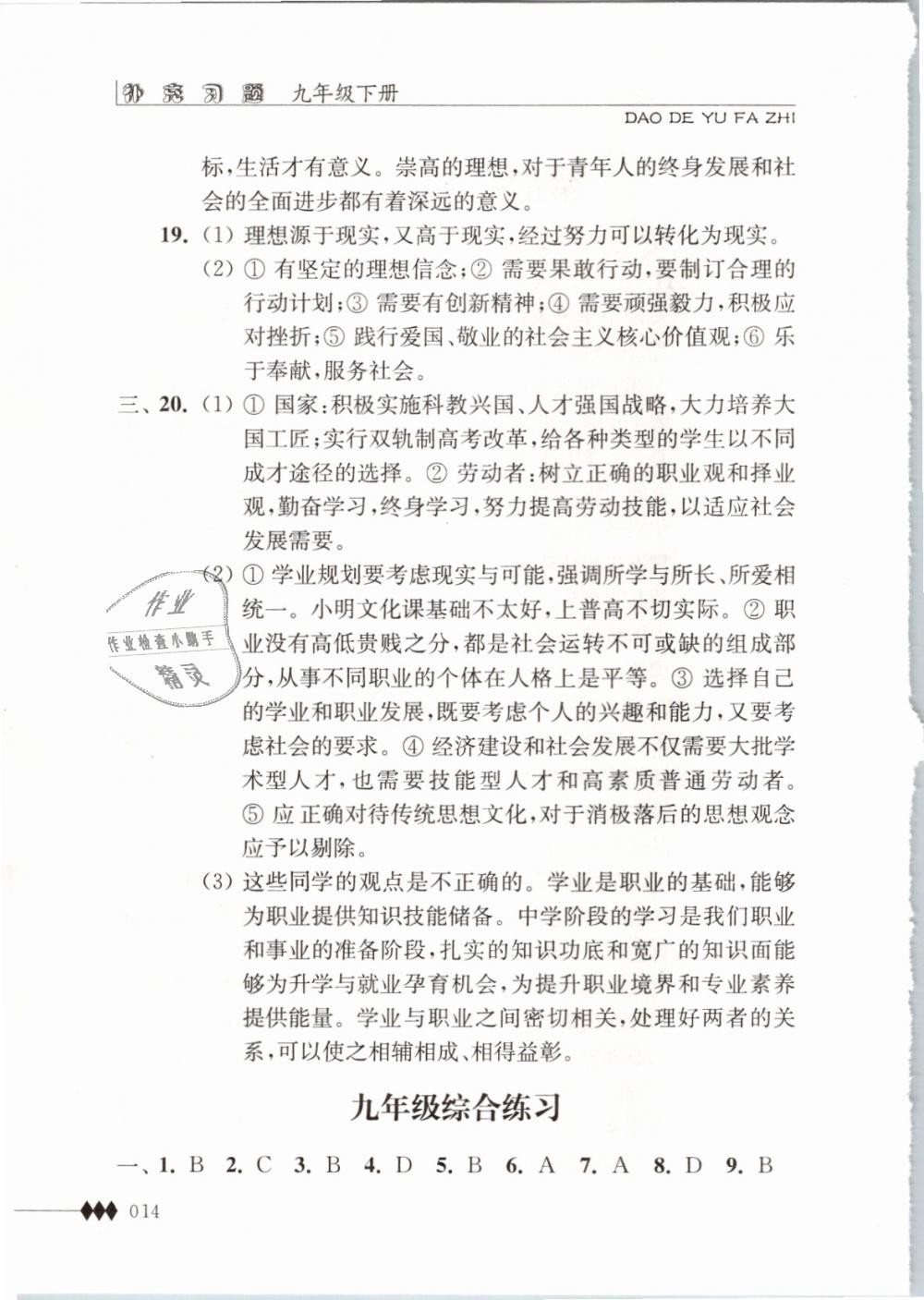 2019年補充習(xí)題九年級道德與法治下冊蘇人版江蘇人民出版社 第14頁