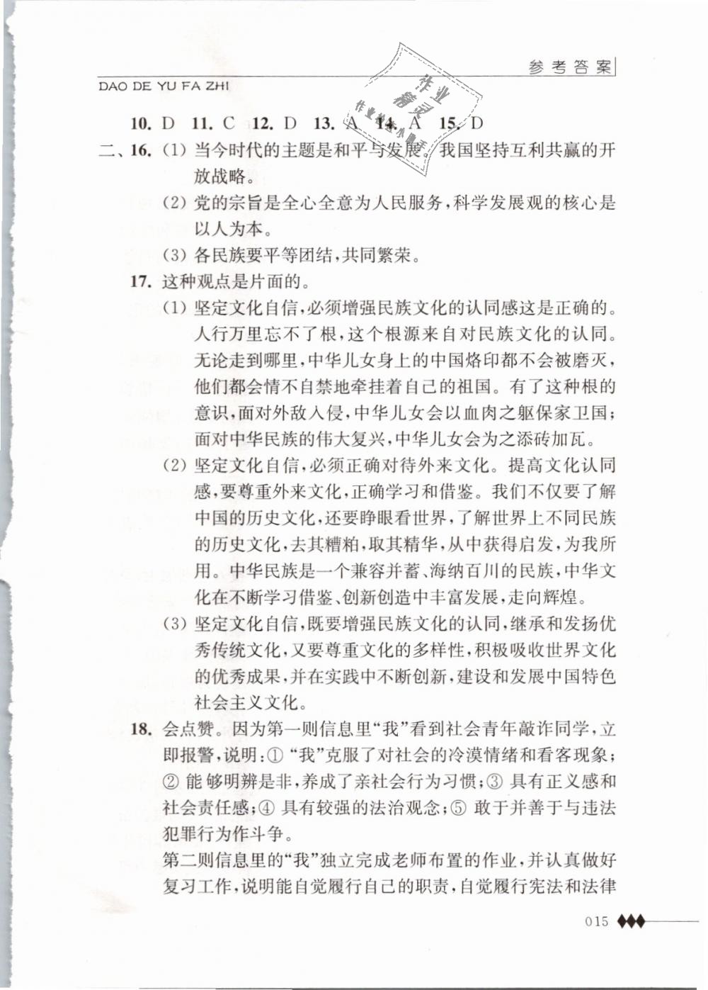 2019年补充习题九年级道德与法治下册苏人版江苏人民出版社 第15页