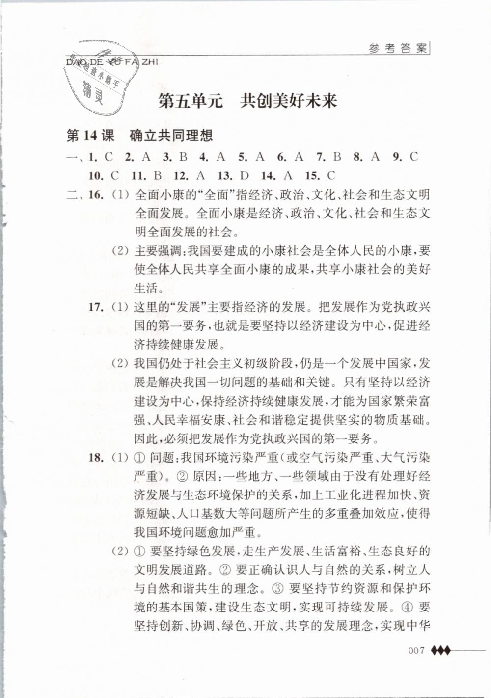 2019年补充习题九年级道德与法治下册苏人版江苏人民出版社 第7页