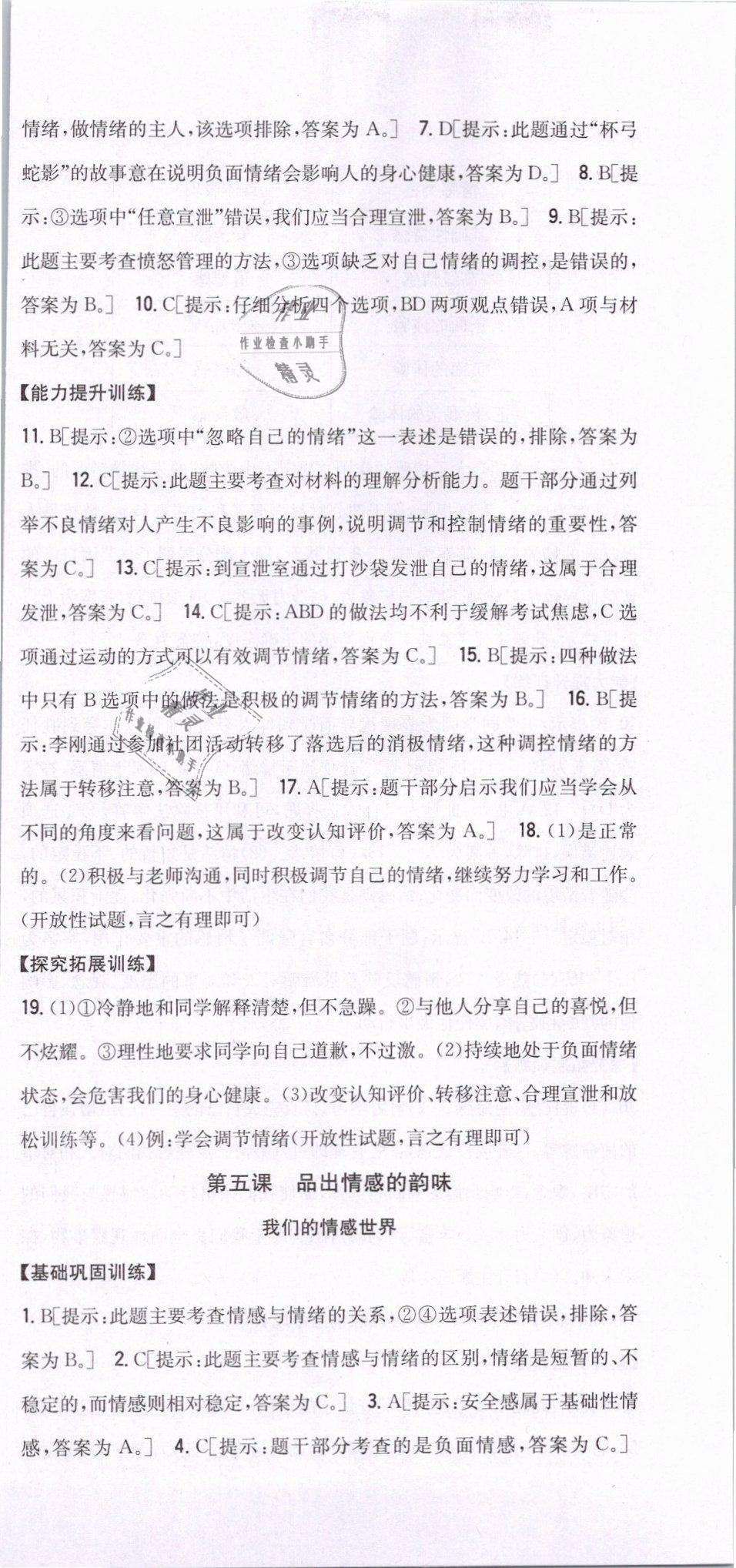 2019年全科王同步课时练习七年级道德与法治下册人教版 第9页