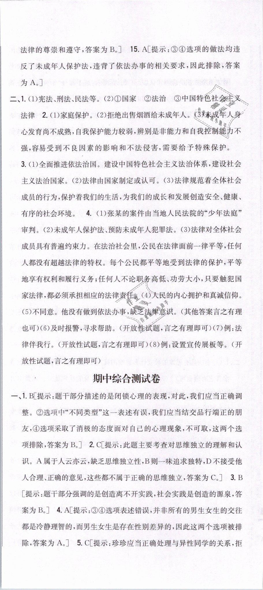 2019年全科王同步课时练习七年级道德与法治下册人教版 第30页