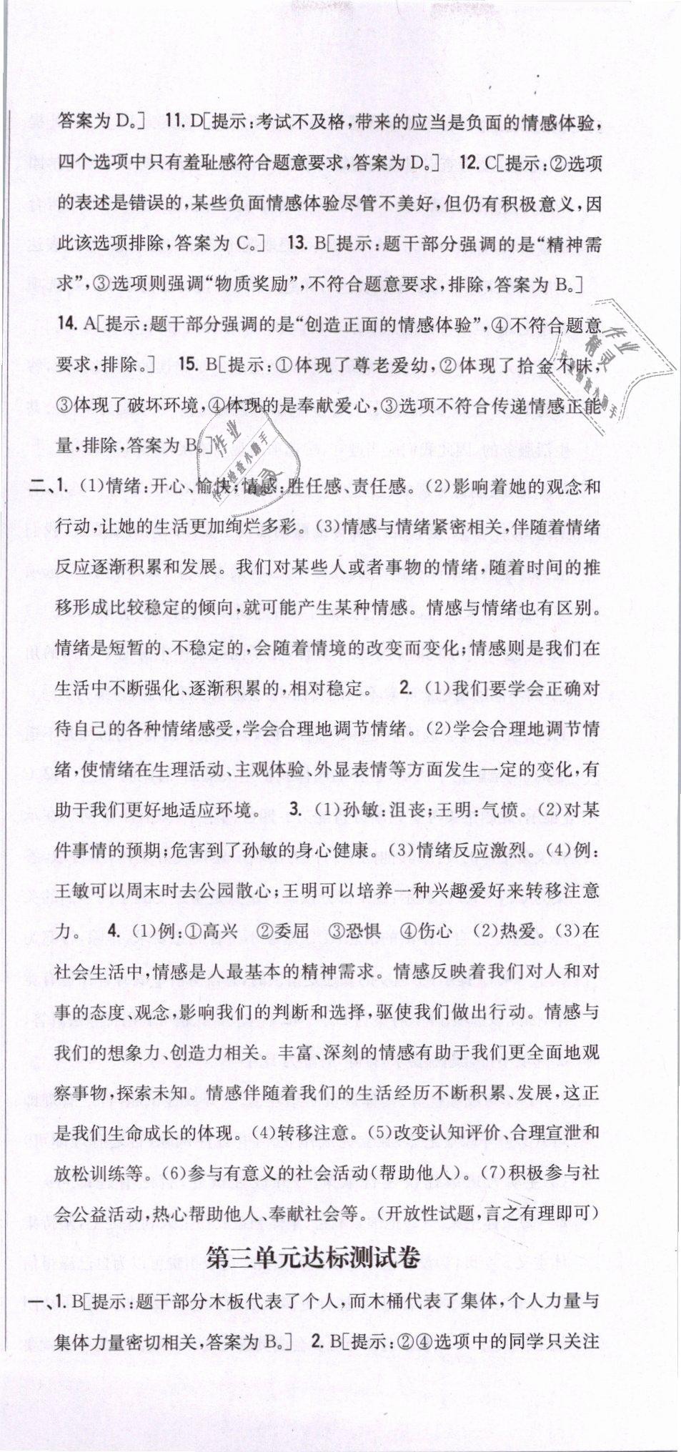 2019年全科王同步课时练习七年级道德与法治下册人教版 第27页