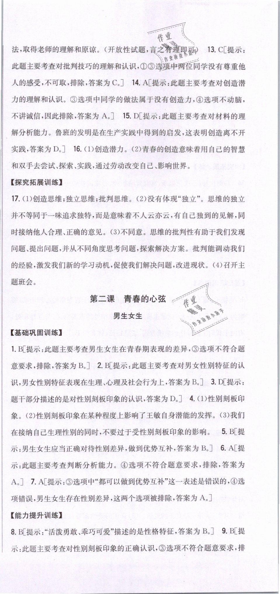 2019年全科王同步課時練習(xí)七年級道德與法治下冊人教版 第3頁