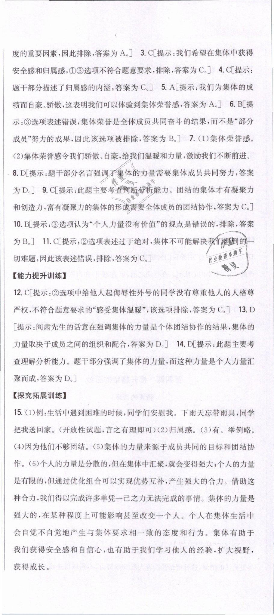 2019年全科王同步课时练习七年级道德与法治下册人教版 第12页