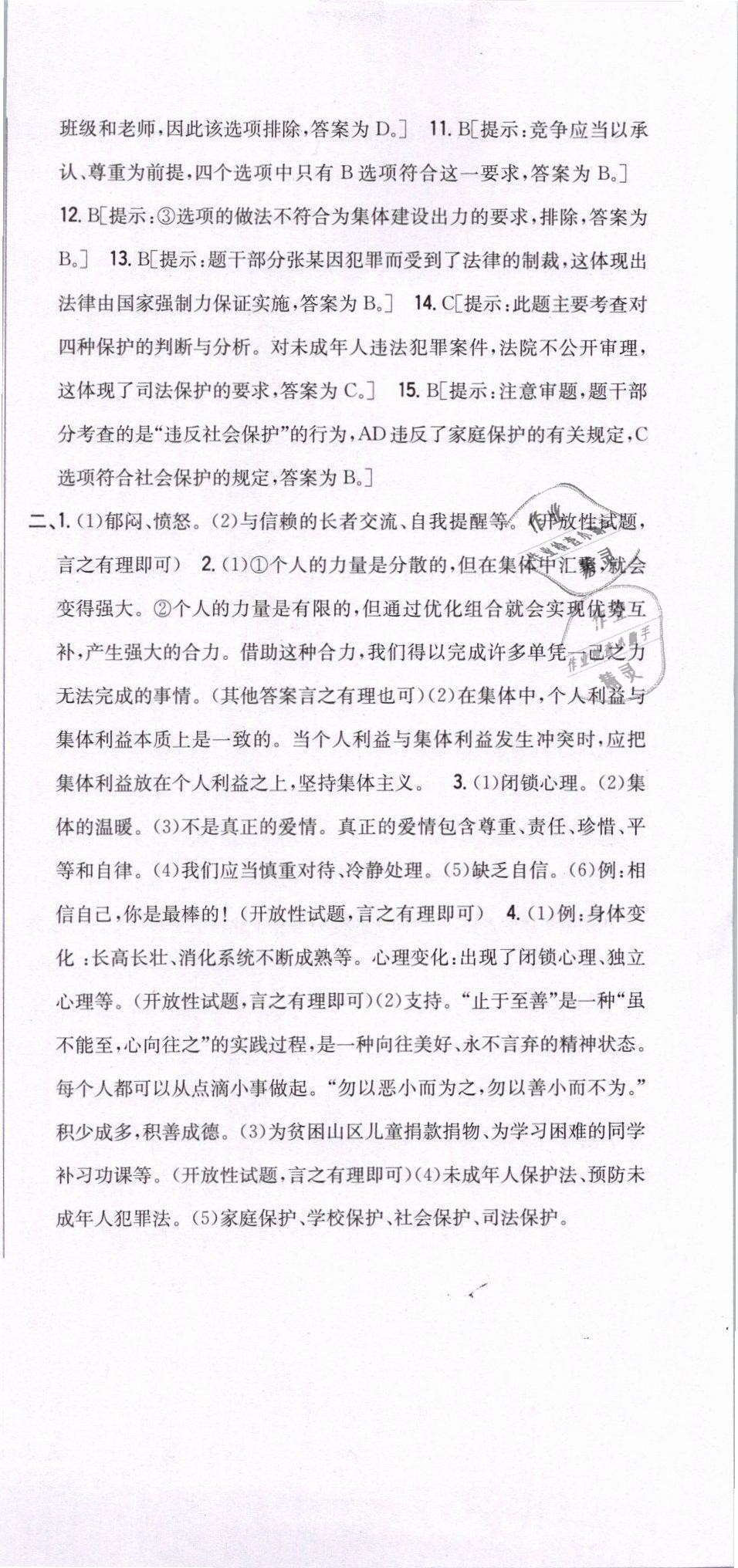 2019年全科王同步课时练习七年级道德与法治下册人教版 第33页