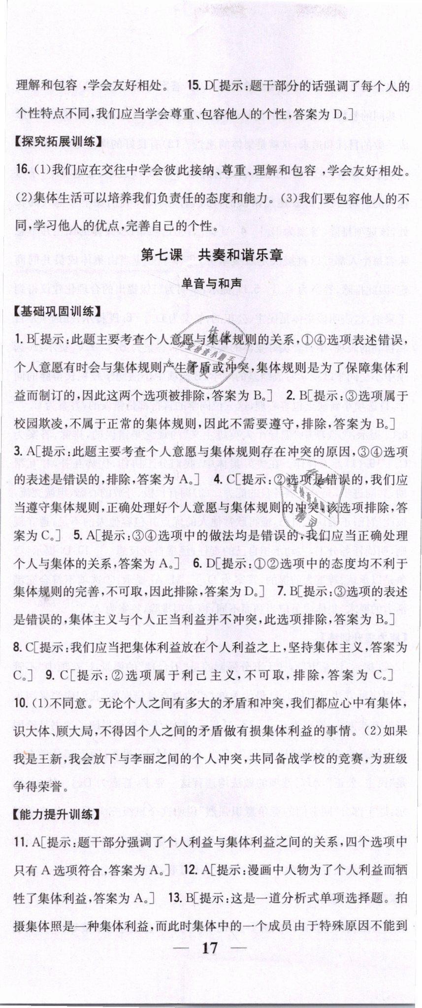 2019年全科王同步课时练习七年级道德与法治下册人教版 第14页