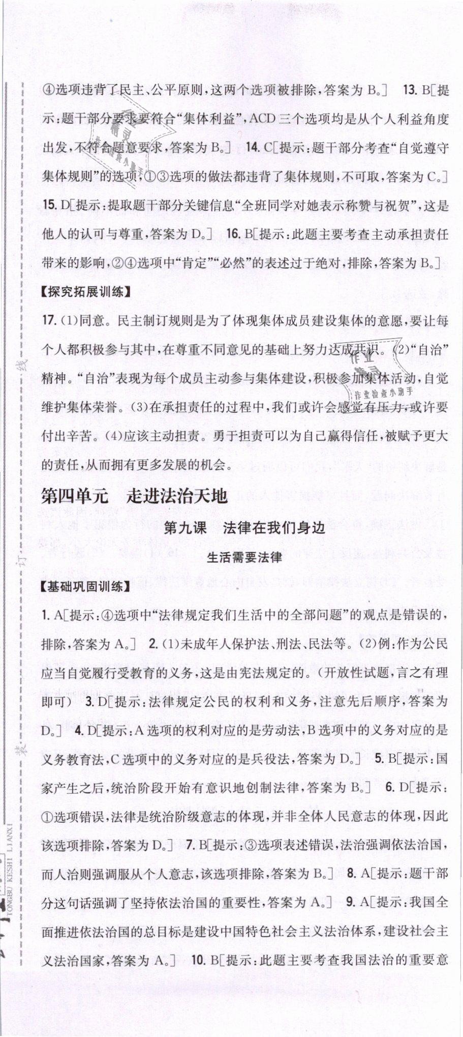 2019年全科王同步課時練習(xí)七年級道德與法治下冊人教版 第19頁