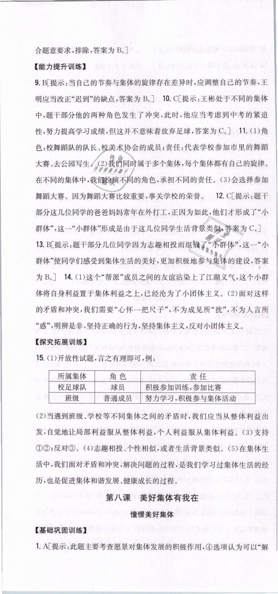 2019年全科王同步課時(shí)練習(xí)七年級(jí)道德與法治下冊(cè)人教版 第16頁