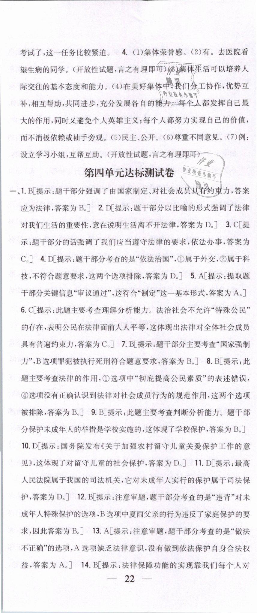 2019年全科王同步课时练习七年级道德与法治下册人教版 第29页