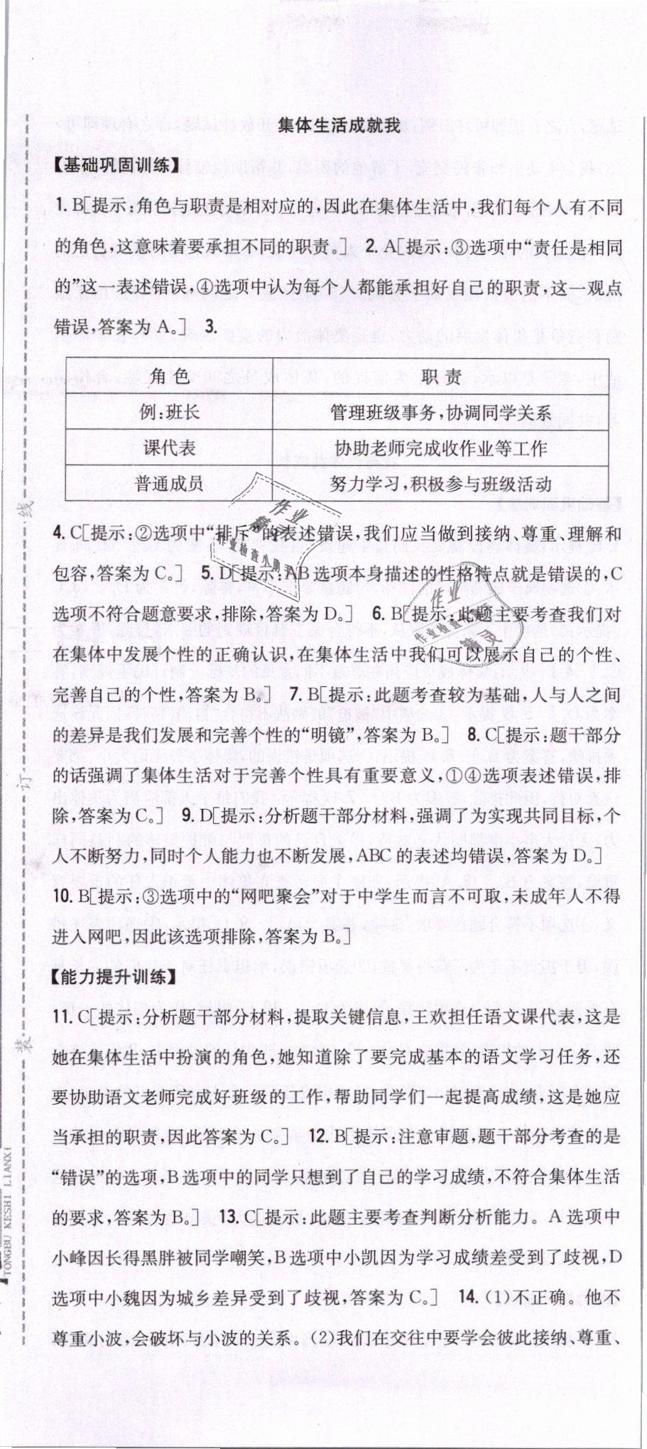 2019年全科王同步课时练习七年级道德与法治下册人教版 第13页