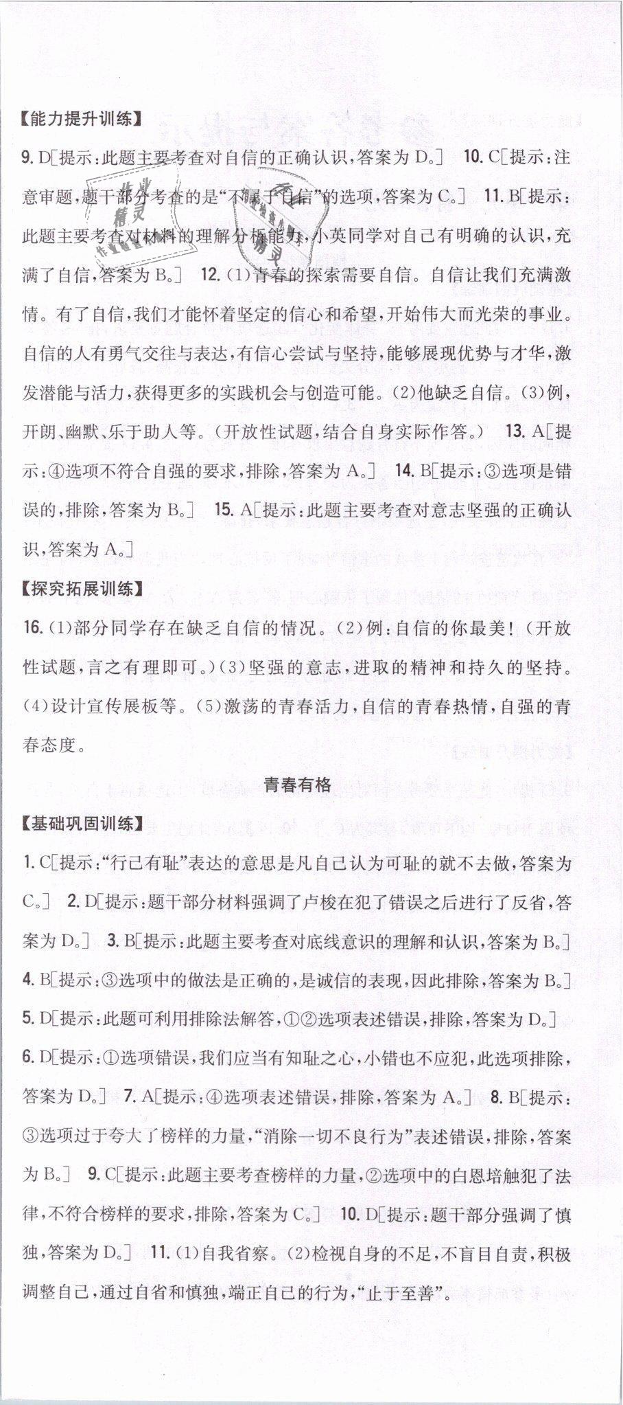 2019年全科王同步课时练习七年级道德与法治下册人教版 第6页