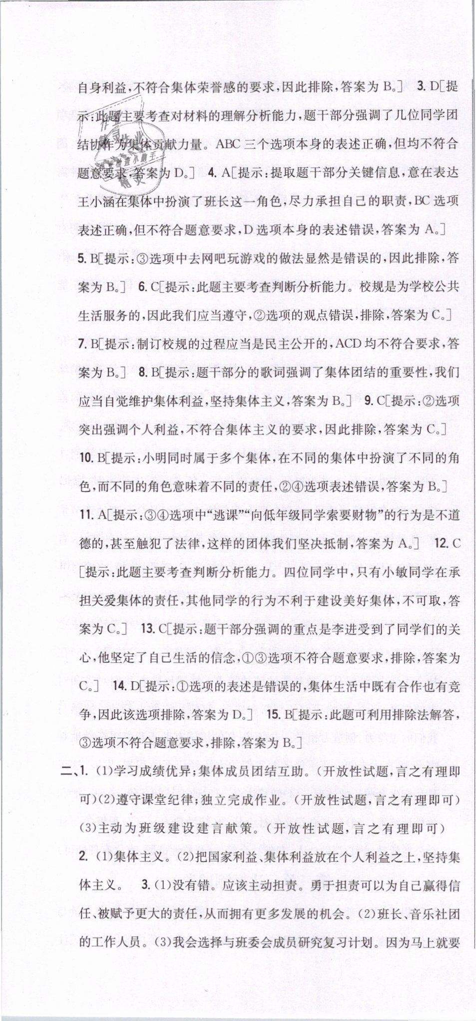 2019年全科王同步课时练习七年级道德与法治下册人教版 第28页