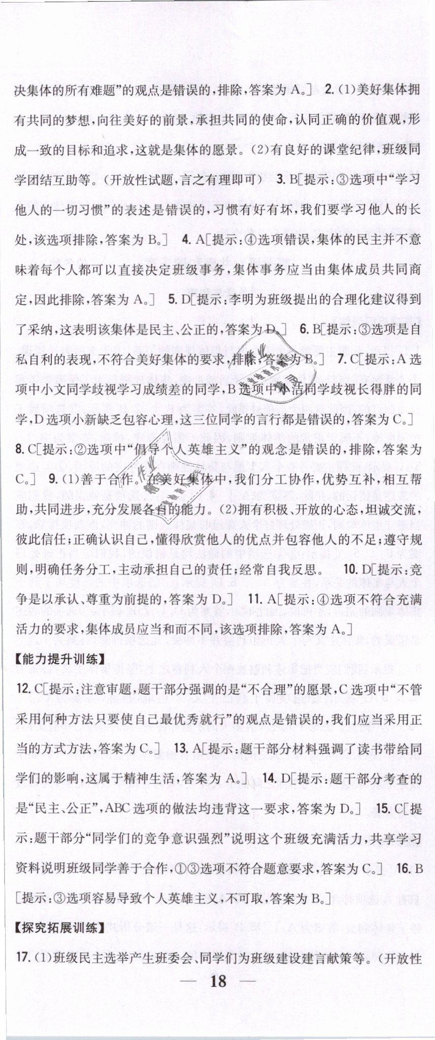 2019年全科王同步課時(shí)練習(xí)七年級(jí)道德與法治下冊(cè)人教版 第17頁(yè)