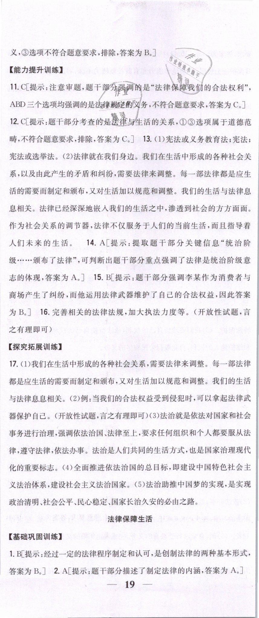 2019年全科王同步课时练习七年级道德与法治下册人教版 第20页