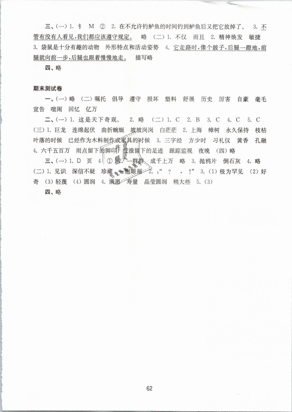 2019年练习与测试小学语文活页卷三年级下册苏教版 第6页