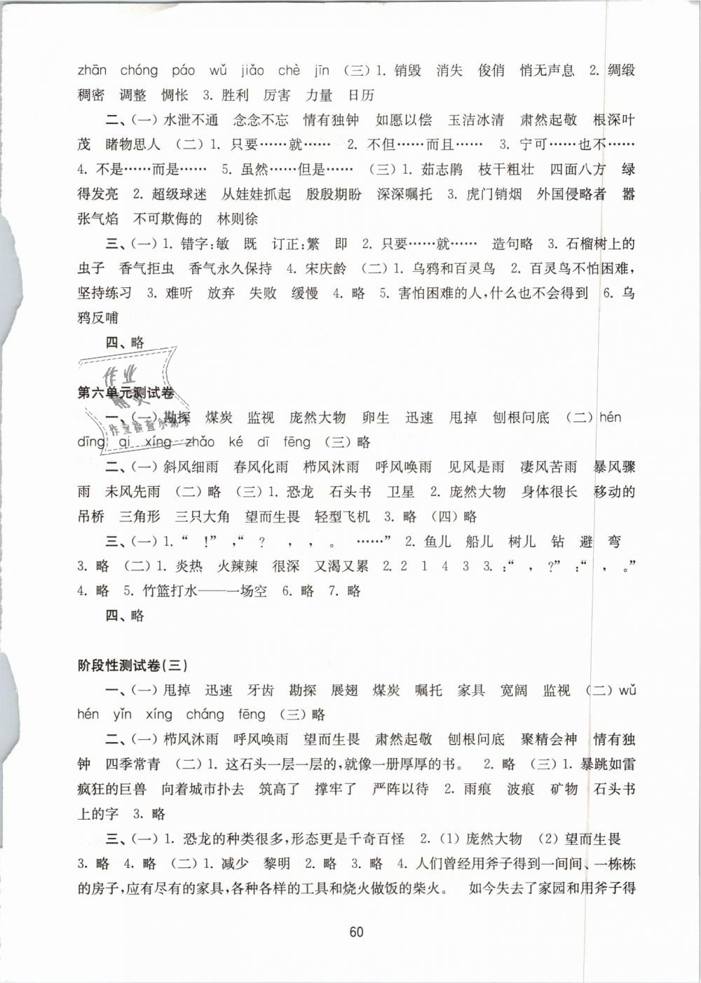 2019年練習(xí)與測試小學(xué)語文活頁卷三年級下冊蘇教版 第4頁