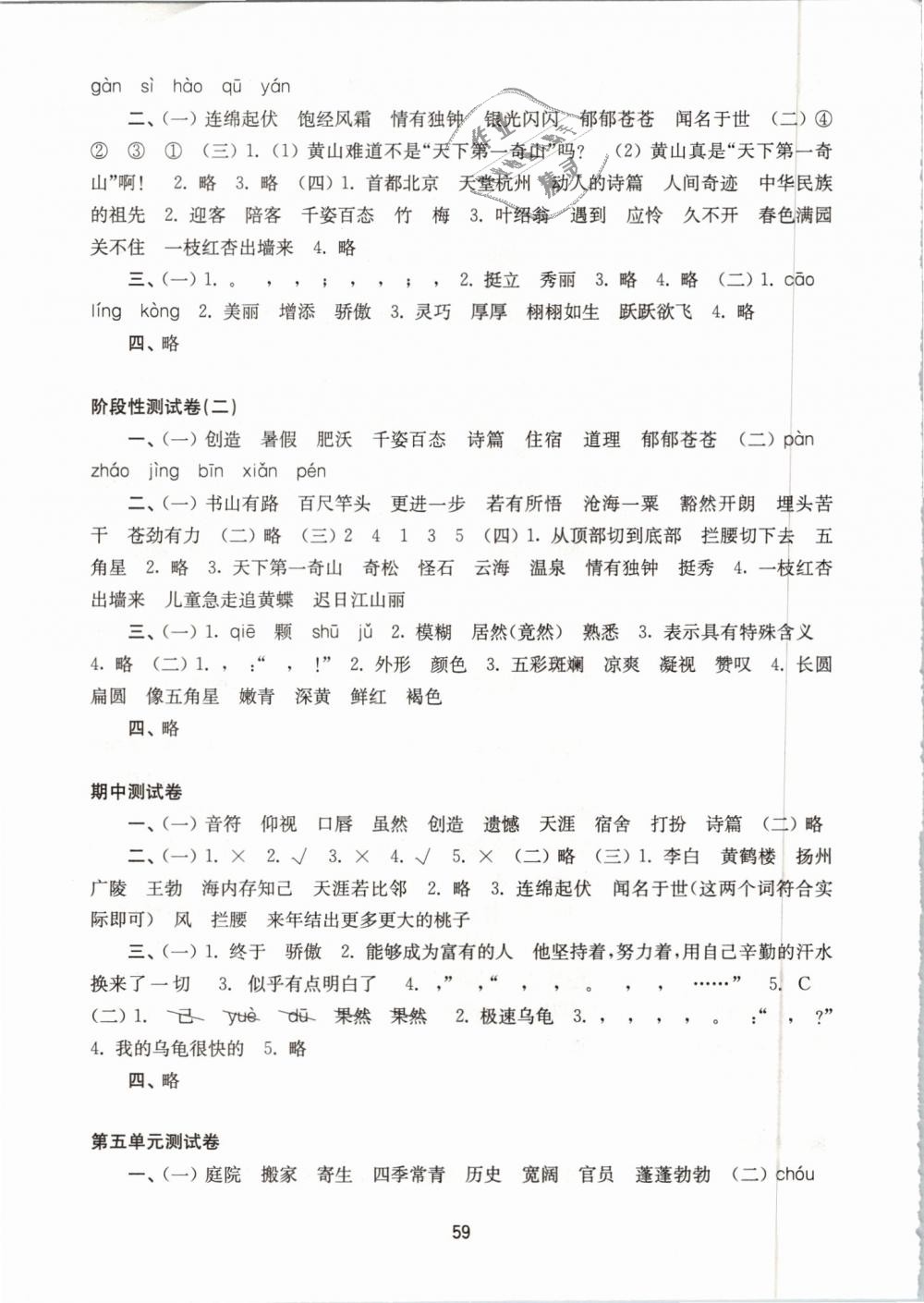 2019年练习与测试小学语文活页卷三年级下册苏教版 第3页