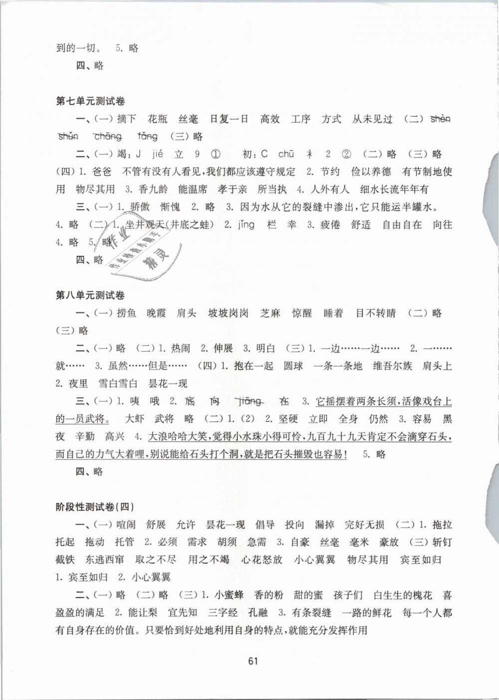 2019年练习与测试小学语文活页卷三年级下册苏教版 第5页