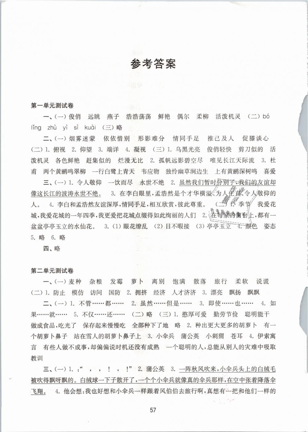 2019年练习与测试小学语文活页卷三年级下册苏教版 第1页