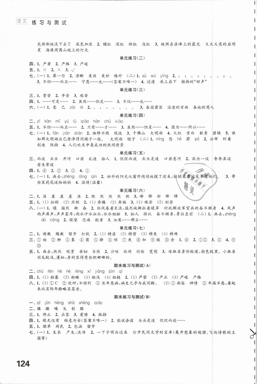 2019年練習(xí)與測(cè)試五年級(jí)語(yǔ)文下冊(cè)蘇教版 第4頁(yè)