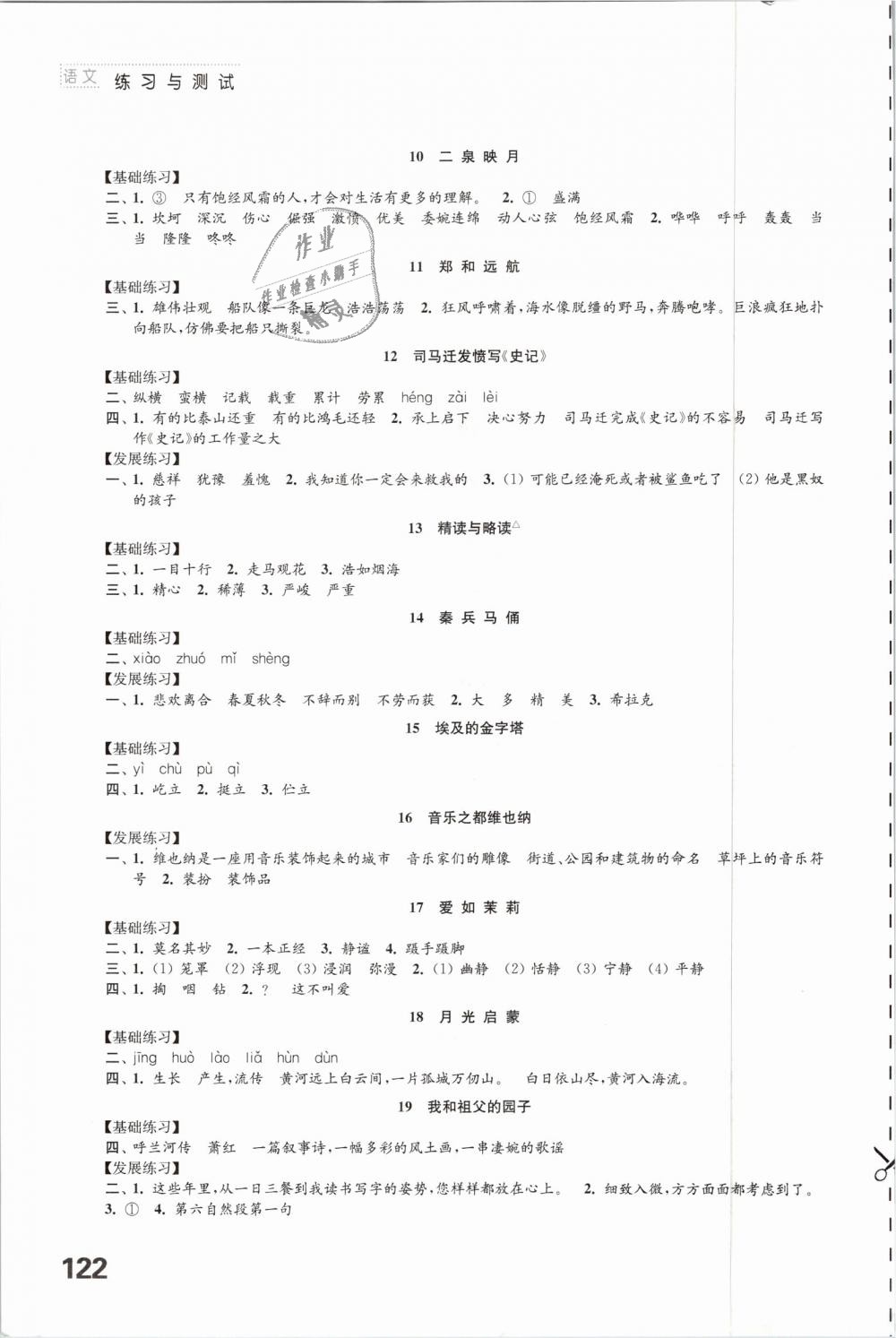 2019年練習(xí)與測試五年級語文下冊蘇教版 第2頁