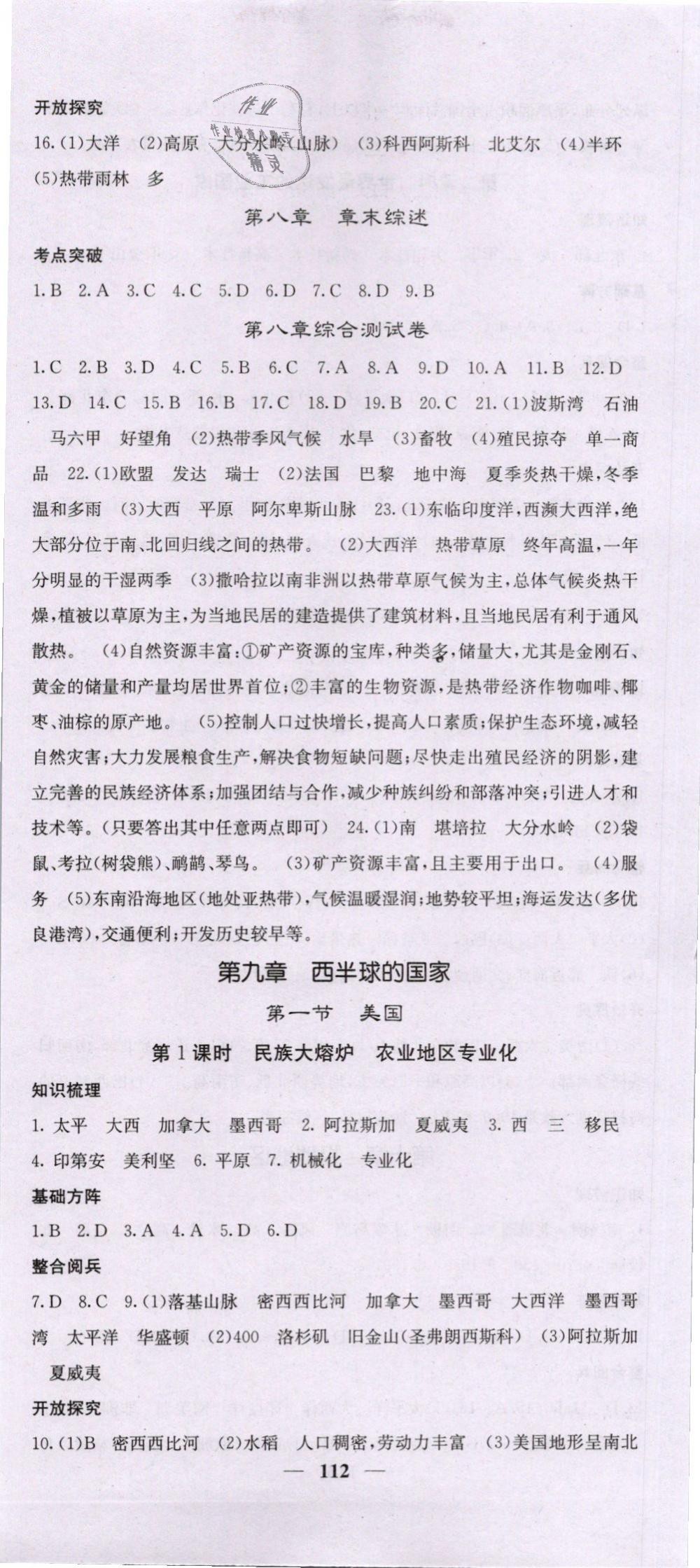 2019年課堂點(diǎn)睛七年級(jí)地理下冊人教版 第10頁