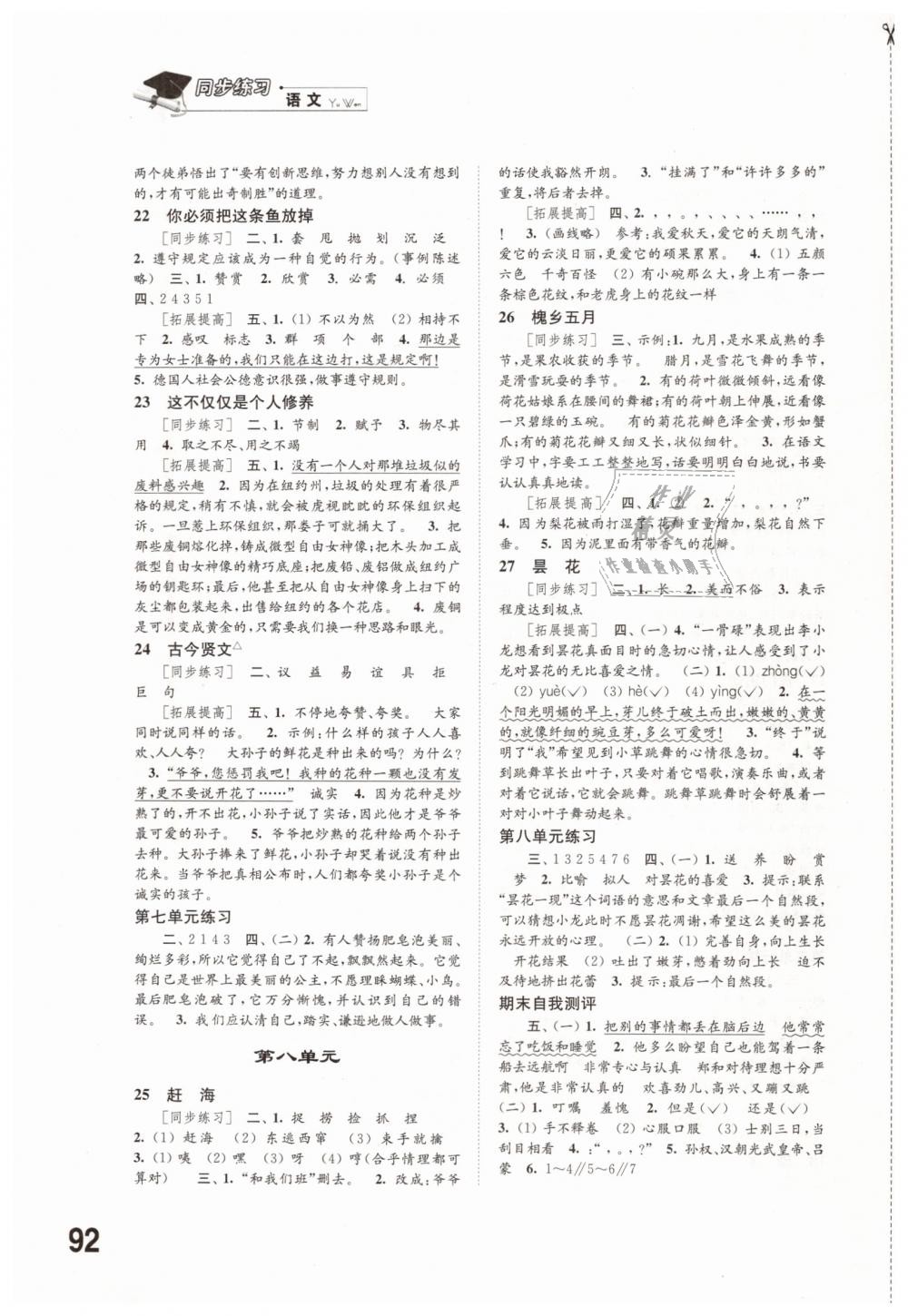 2019年同步练习三年级语文下册苏教版江苏凤凰科学技术出版社 第4页